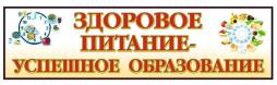 Здоровое питание